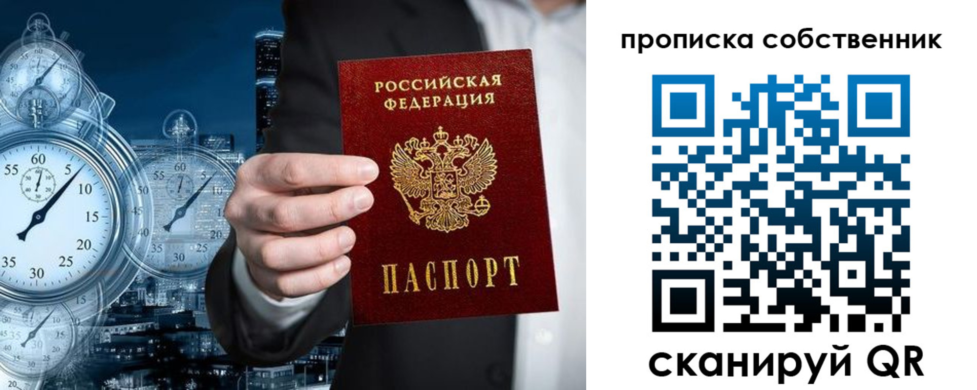 прописка для работы в Щучье