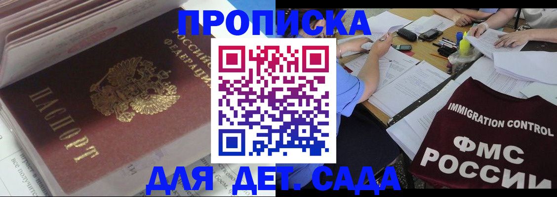 регистрация для дет. сада в Щучье