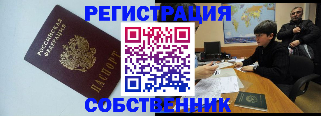 прописка регистрация в Щучье
