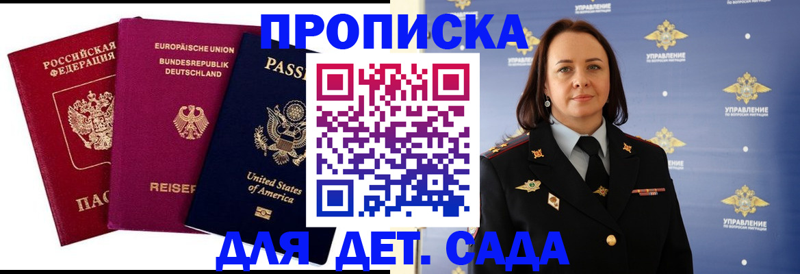 прописка законно в Щучье