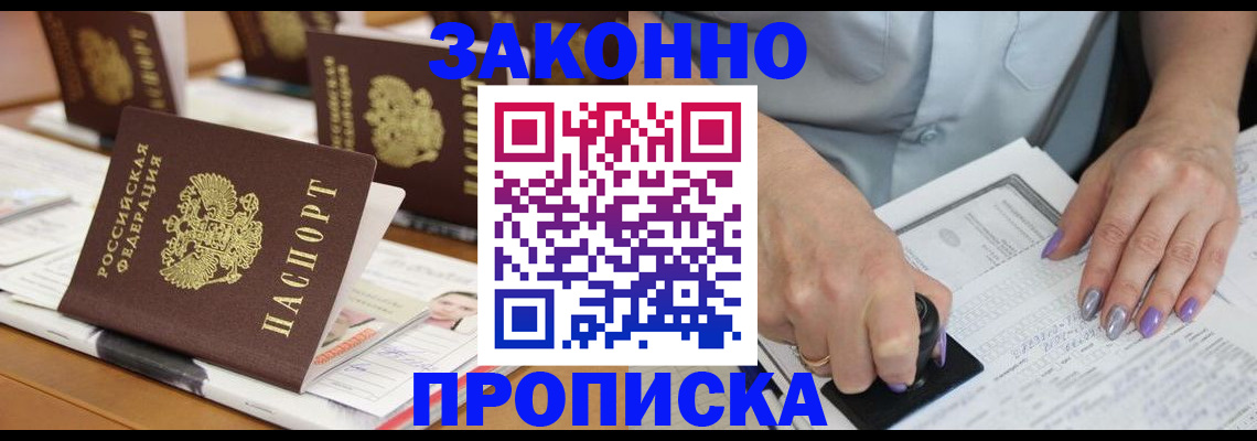 временная регистрация недорого в Щучье