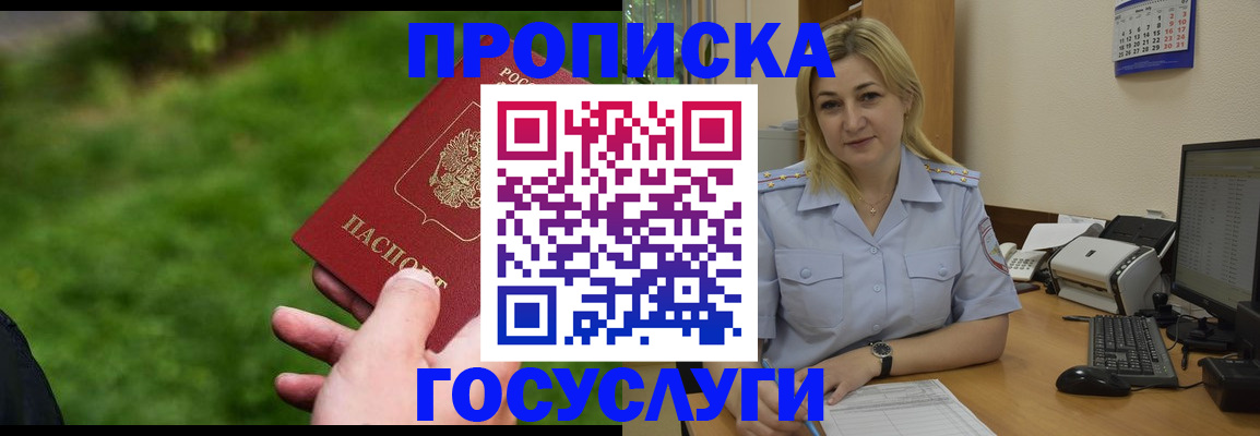 временная регистрация в Щучье