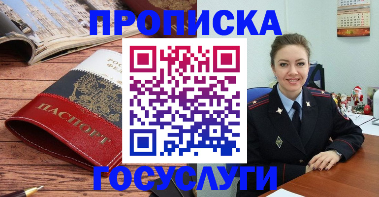 прописка для военкомата в Щучье
