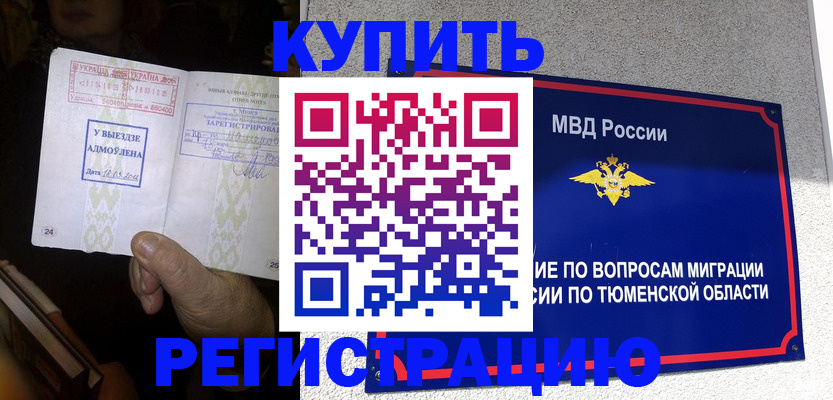 купить прописку в Щучье