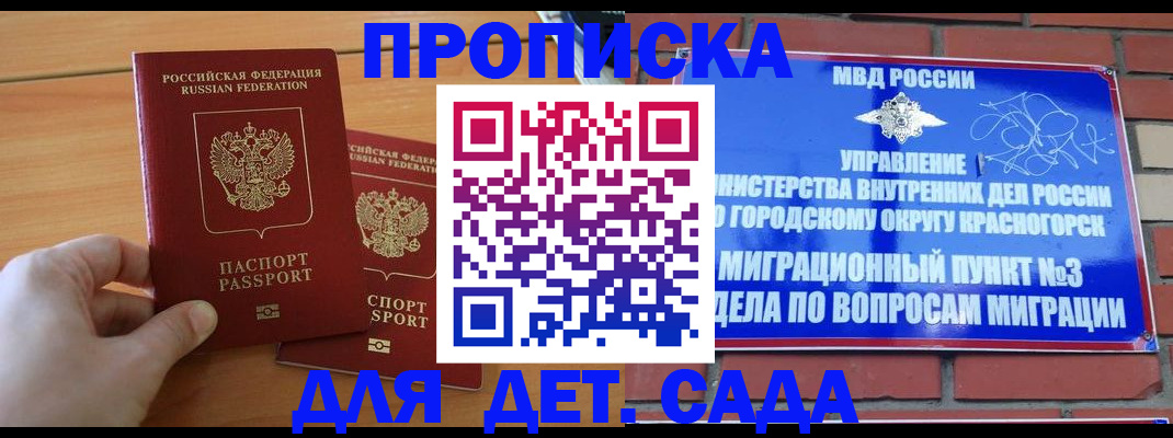 временная прописка в Щучье