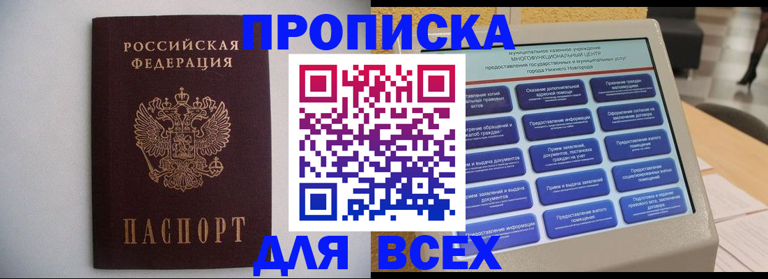 временная регистрация для школы в Щучье