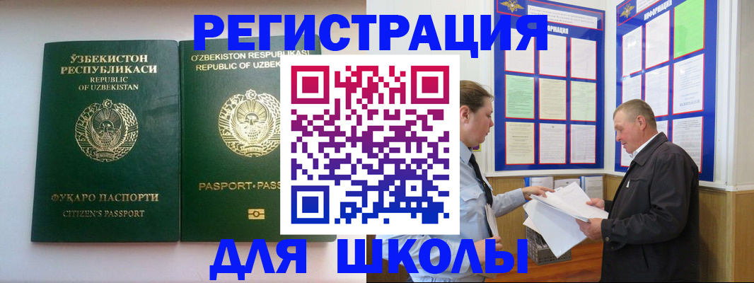 временная регистрация купить в Щучье