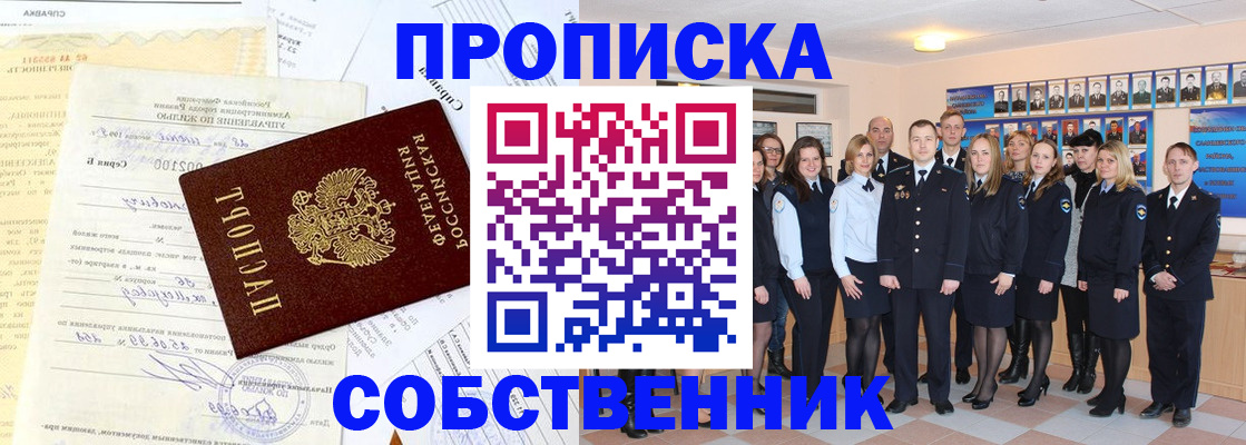 временная регистрация надежно в Щучье